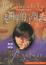 Cover of "麦田里的守望者"
