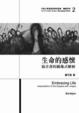 Cover of 生命的感懷