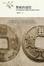 Cover of 聚斂的迷思