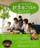 Cover of おうちでつくる記念日ごはん