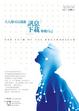 Cover of 人人都可以透過【訊息下載】療癒自己