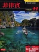 Cover of 菲律賓