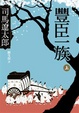 Cover of 豐臣一族 上