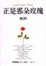 Cover of 正是那朵玫瑰