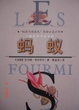 Cover of 蚂蚁