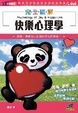 Cover of 完全圖解快樂心理學