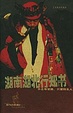Cover of 湖南湖北行知书