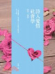 Cover of 詩人愛情社會學