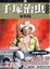Cover of "手塚治虫傑作集 家族篇"