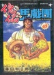 Cover of 傀儡馬戲團 43