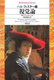 Cover of 視覚論