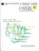 Cover of 现代汉语进修教程—口语篇