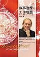 Cover of 敘事治療的工作地圖