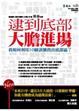 Cover of 逮到底部，大膽進場──我如何利用10個訊號逮到底部區？