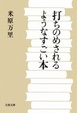 Cover of 打ちのめされるようなすごい本