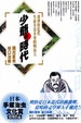 Cover of 少爺的時代