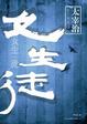 Cover of 女生徒
