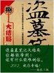 Cover of 盗墓笔记 8上