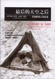 Cover of 最后的天空之后