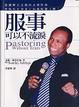 Cover of 服事可以不流淚
