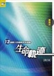 Cover of 生命軌跡
