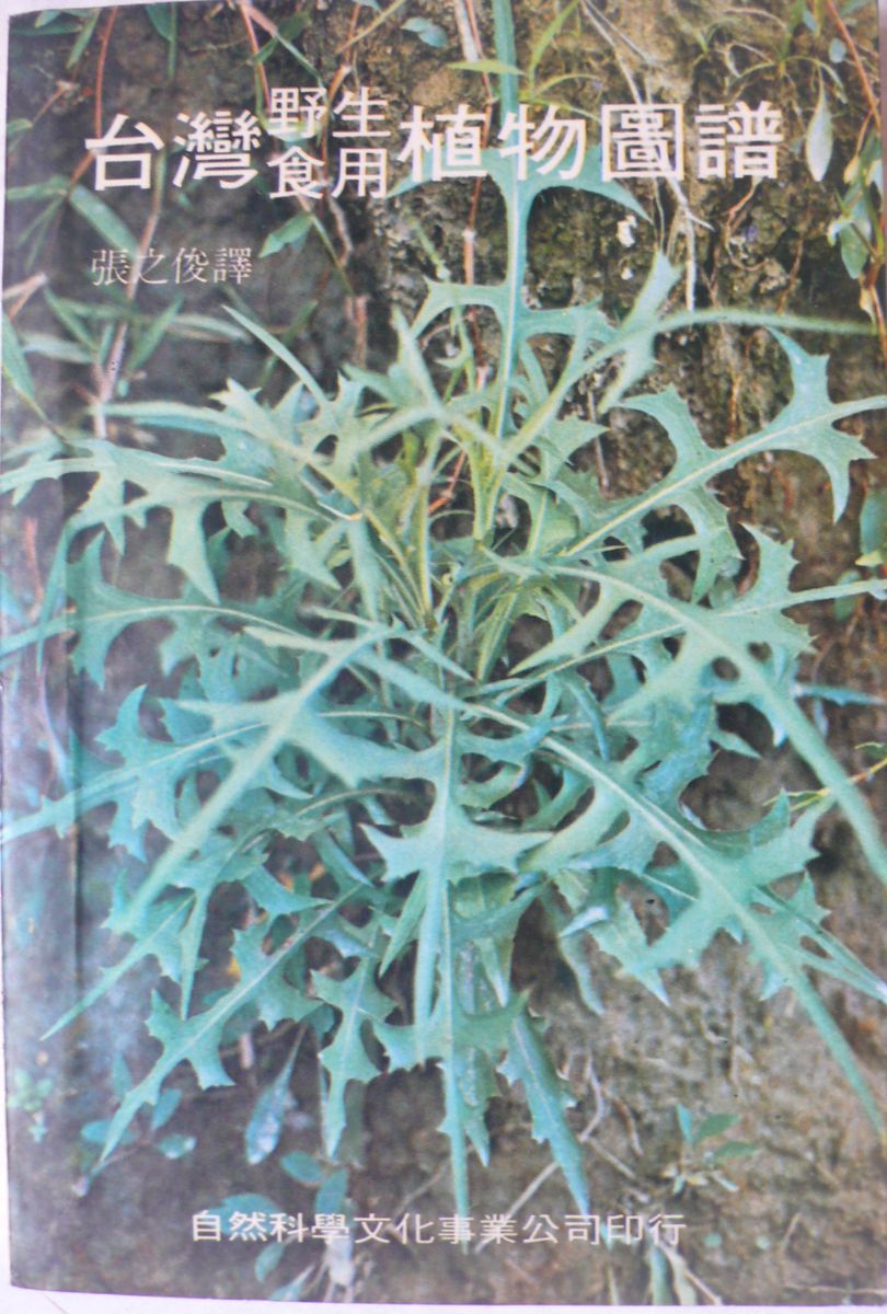 More about 台灣野生食用植物圖譜