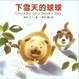 Cover of 下雪天的球球