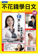 Cover of 不花錢學日文
