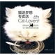 Cover of 猫迷梦想专卖店