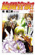 Cover of 旋風管家！10