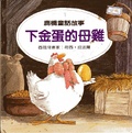 傑克和仙豆 = Jack and the Beanstalk