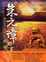 Cover of "洪武大帝朱元璋"