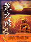 洪武大帝朱元璋