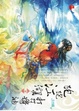 Cover of 跑跑江湖打打醬油 下