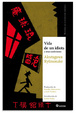 Cover of Vida de un idiota y otras confesiones