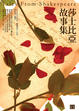 Cover of 莎士比亞故事集