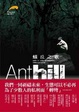 Cover of 蟻丘之歌