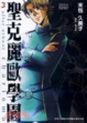 Cover of 聖克麗歐學園 3