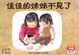 Cover of 佳佳的妹妹不見了