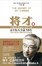 Cover of 将才