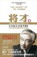 Cover of 将才