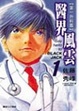 Cover of 醫界風雲1