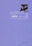 Cover of 论精神