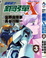 Cover of 機動戰士鋼彈X