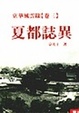 Cover of 京華風雲錄