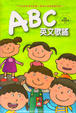 Cover of ABC英文歌謠(1書1CD)