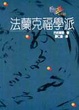 Cover of 法蘭克福學派