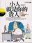Cover of "小人就是你的貴人"