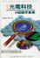 Cover of 光電科技與磁儲存產業