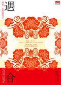 遇合 外省／女性書寫誌